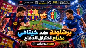 برشلونة ضد خيتافي.. مفتاح اختراق الدفاع
