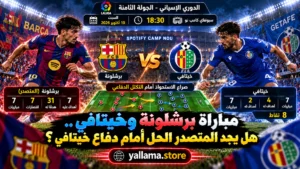 مباراة برشلونة وخيتافي.. هل يجد المتصدر الحل أمام دفاع خيتافي؟