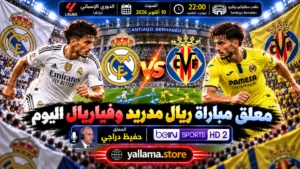 معلق مباراة ريال مدريد اليوم